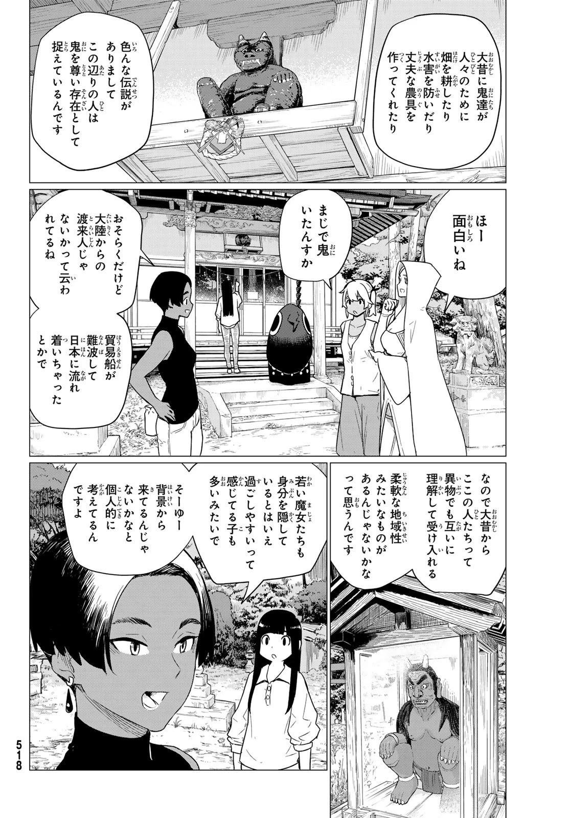 ふらいんぐうぃっち 第75話 - 22