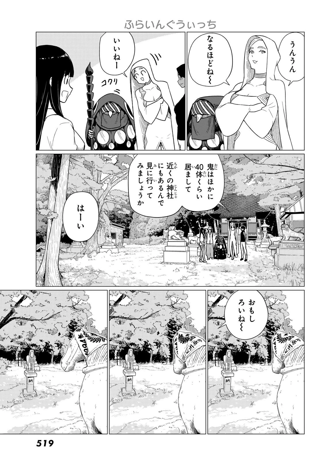 ふらいんぐうぃっち 第75話 - 23