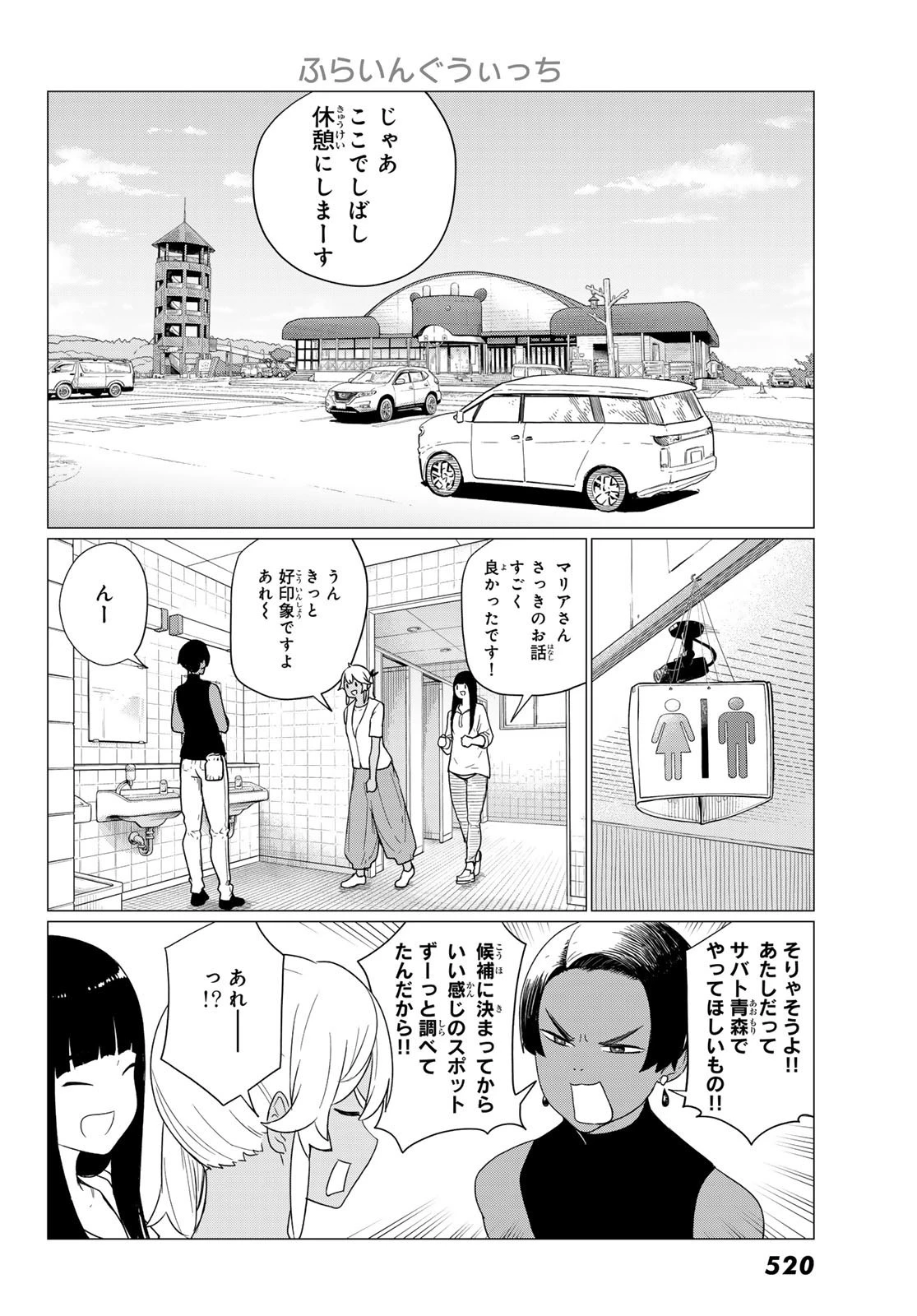 ふらいんぐうぃっち 第75話 - 24