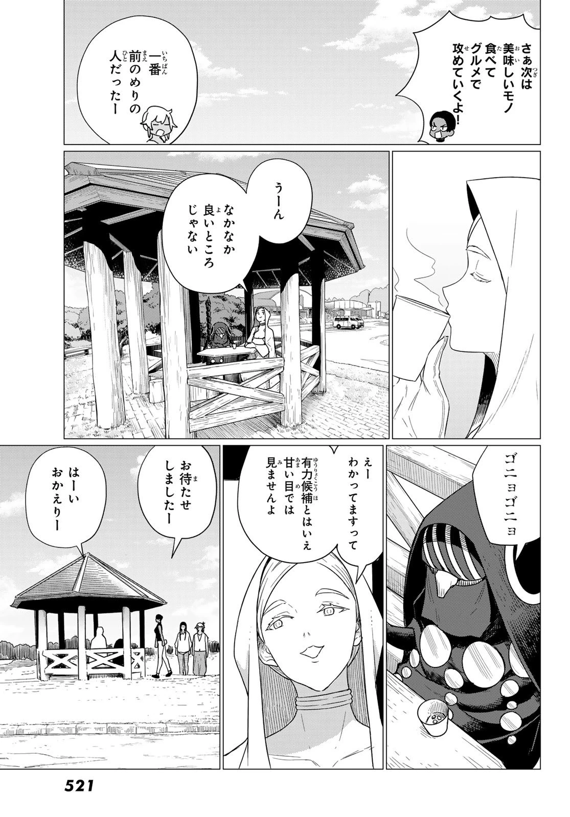 ふらいんぐうぃっち 第75話 - 25