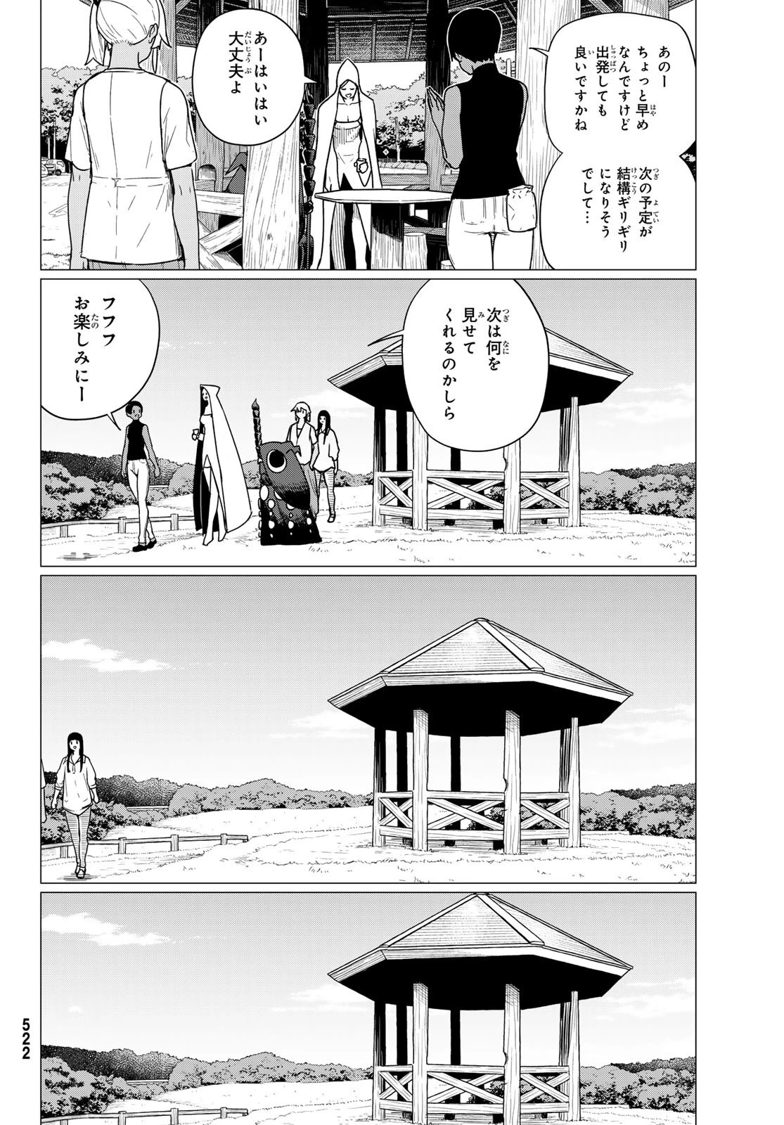 ふらいんぐうぃっち 第75話 - 26