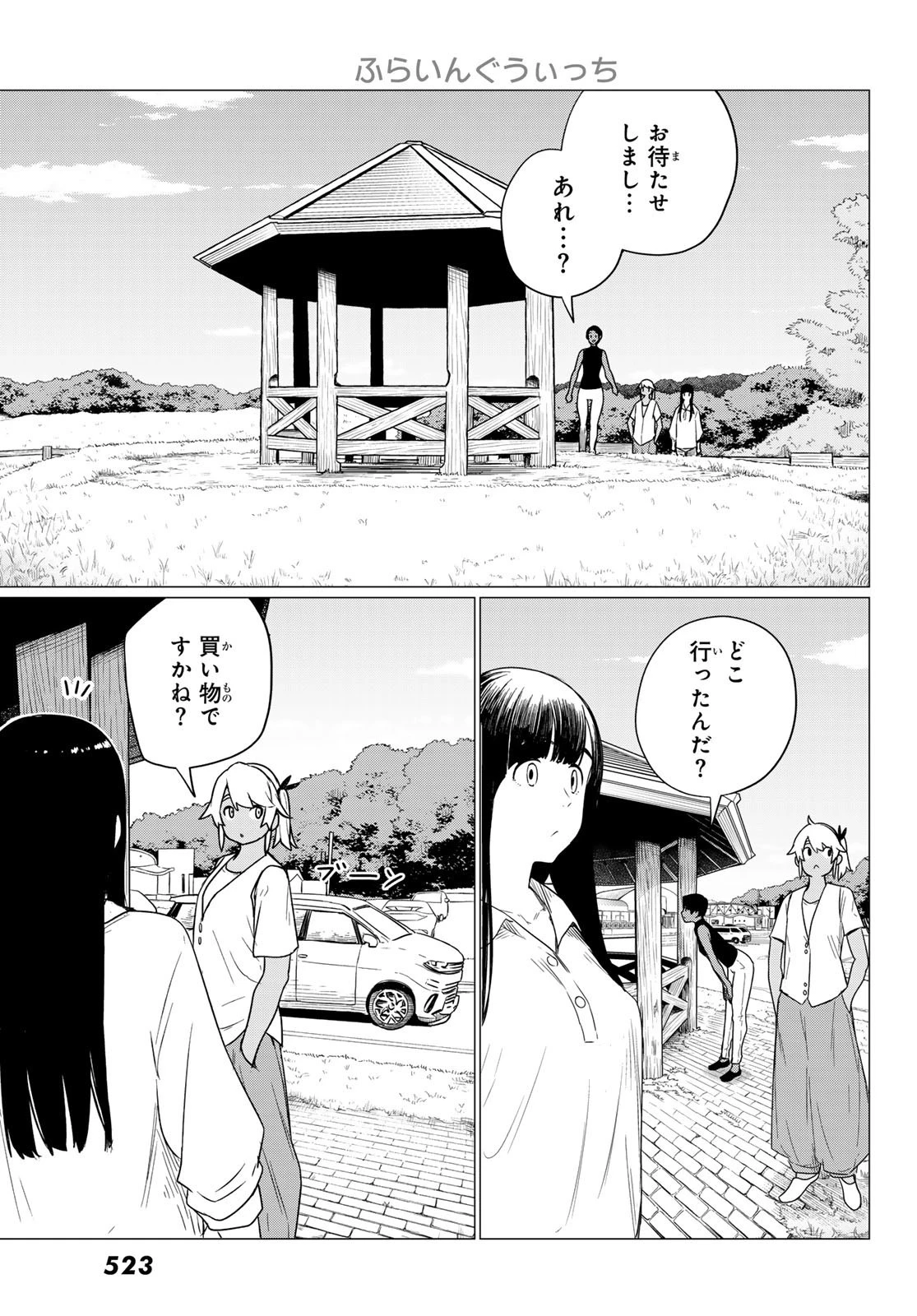 ふらいんぐうぃっち 第75話 - 27