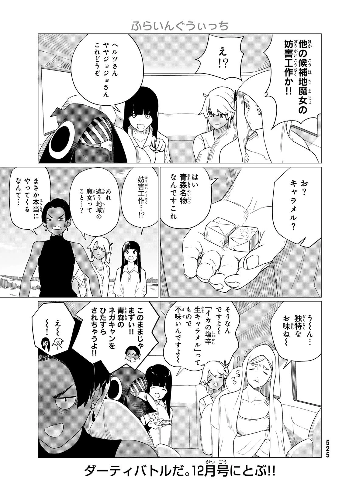 ふらいんぐうぃっち 第75話 - 29