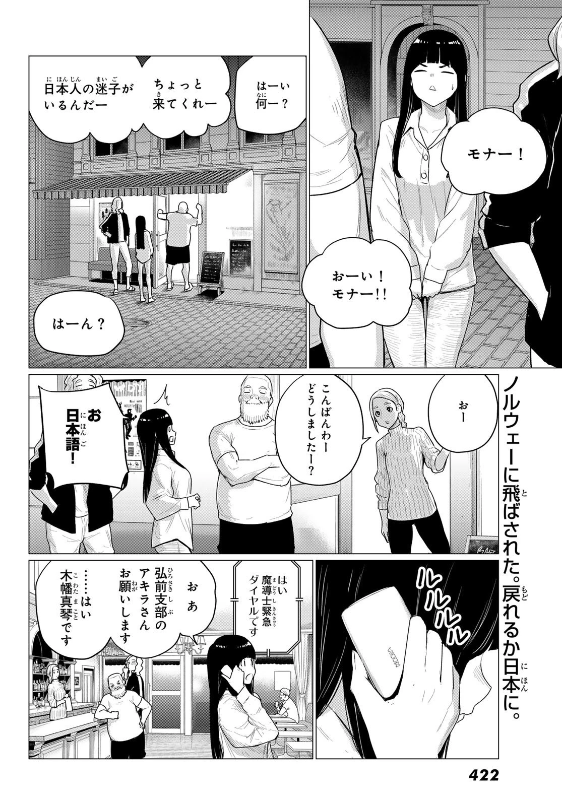 ふらいんぐうぃっち 第77話 - 2