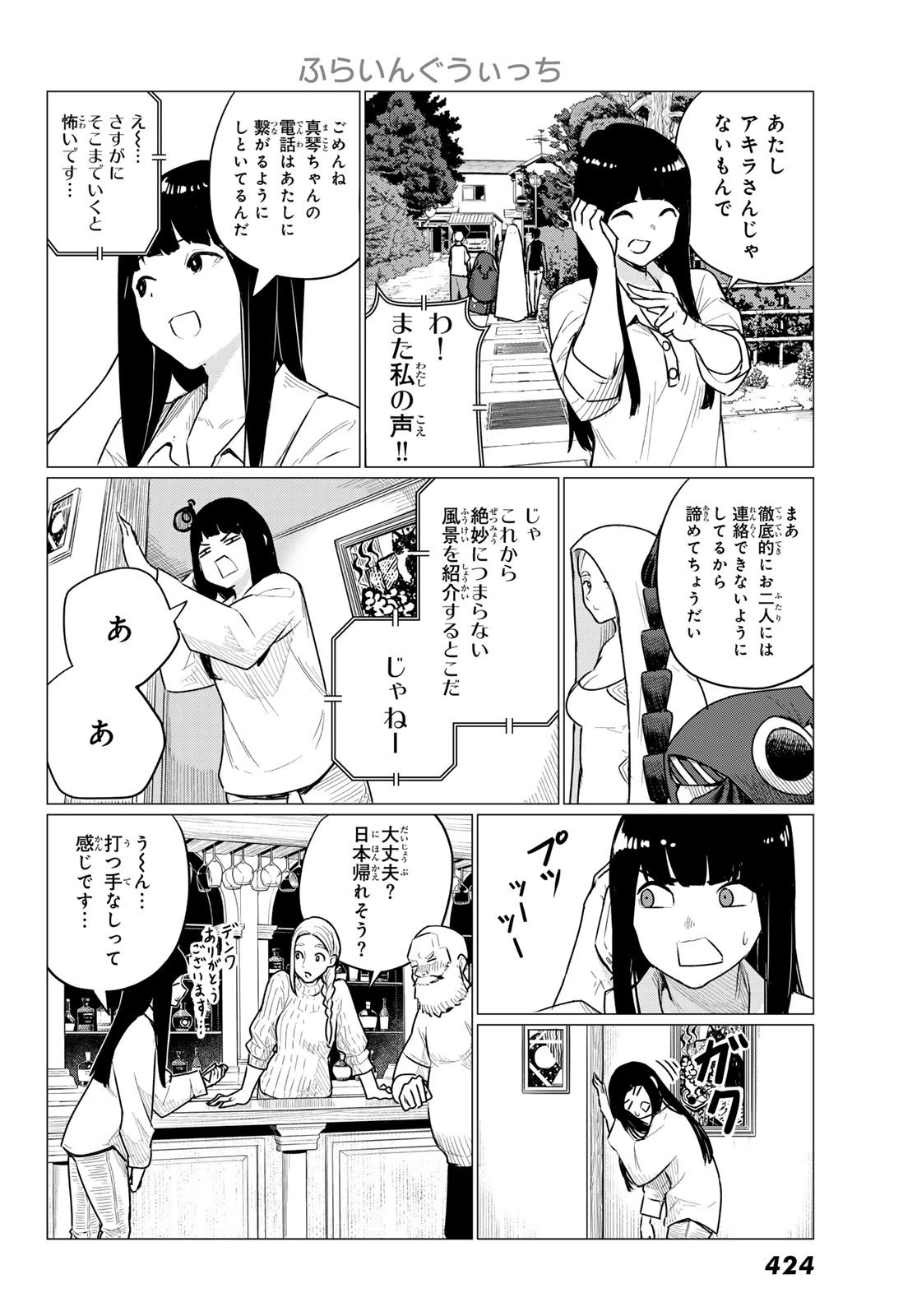 ふらいんぐうぃっち 第77話 - 4