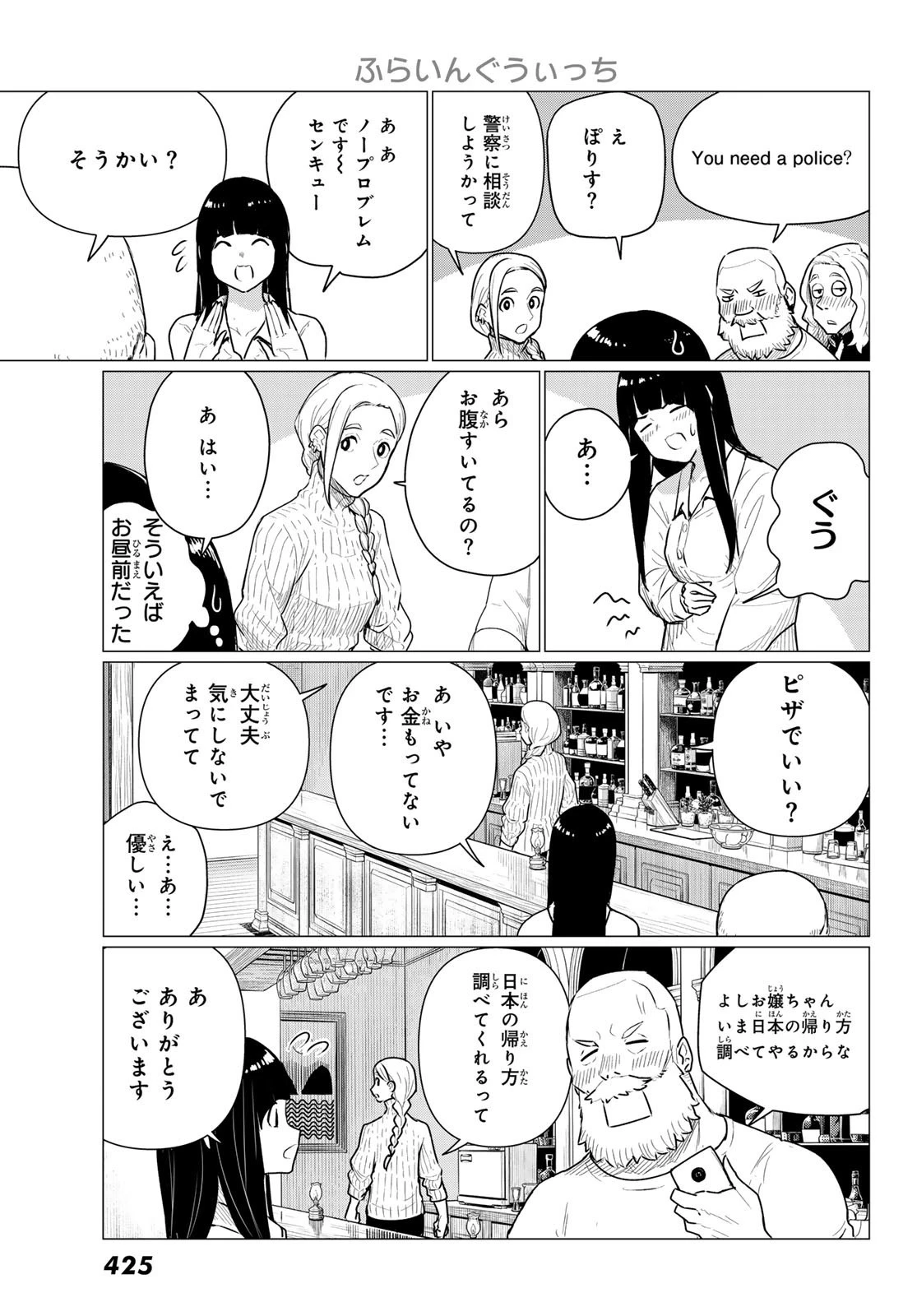ふらいんぐうぃっち 第77話 - 5
