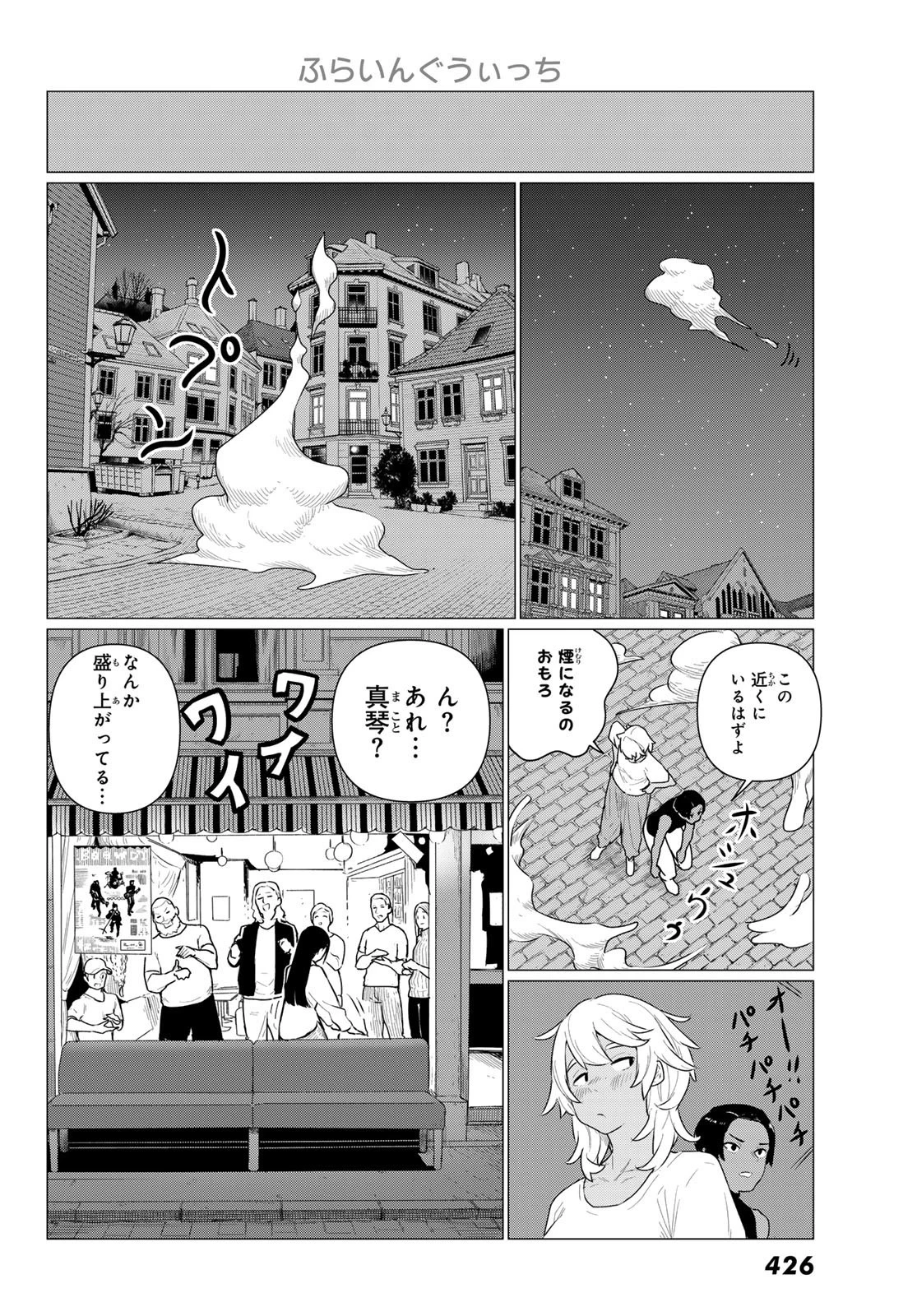 ふらいんぐうぃっち 第77話 - 6