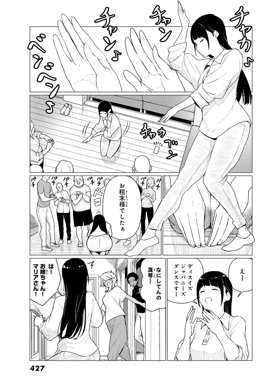 ふらいんぐうぃっち 第77話 - 7