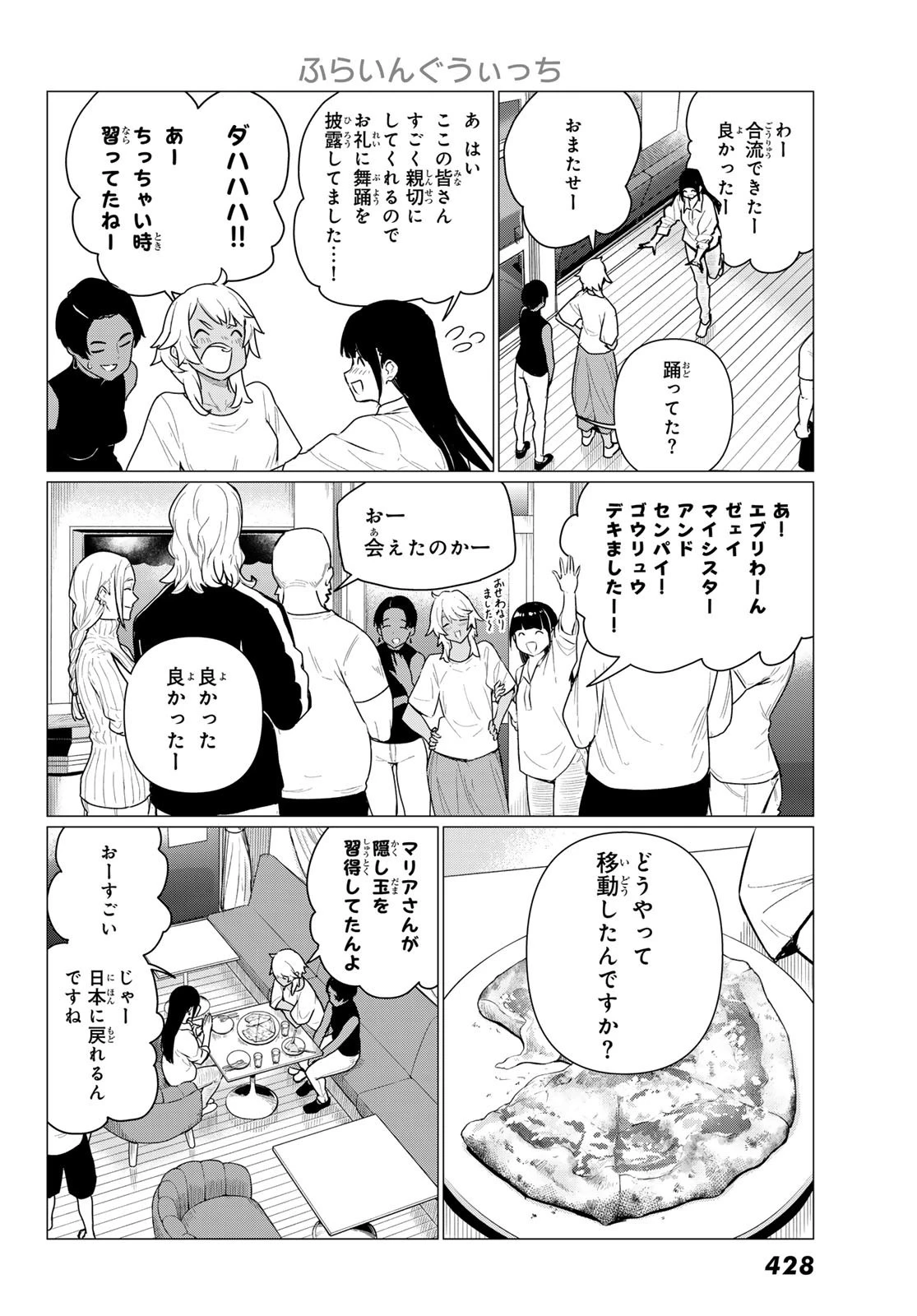 ふらいんぐうぃっち 第77話 - 8
