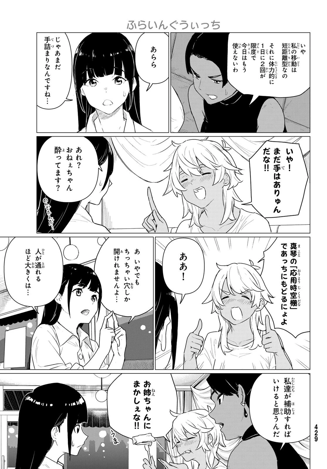 ふらいんぐうぃっち 第77話 - 9