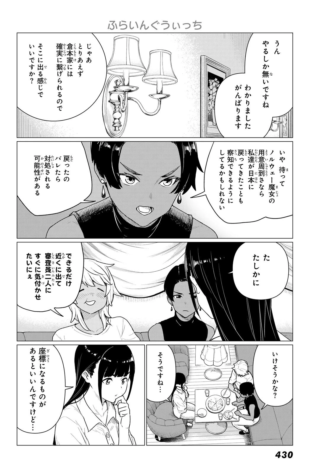 ふらいんぐうぃっち 第77話 - 10