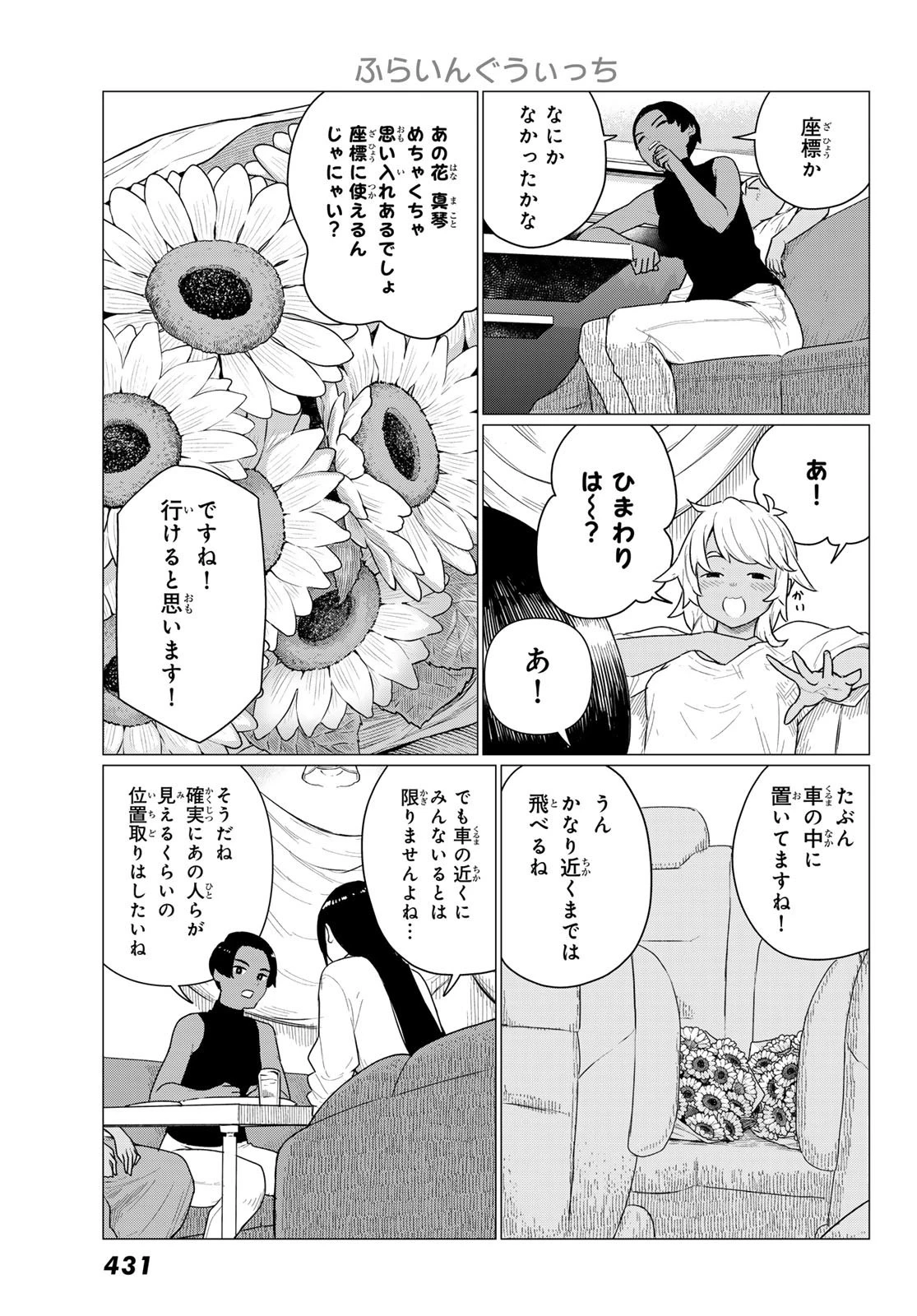 ふらいんぐうぃっち 第77話 - 11