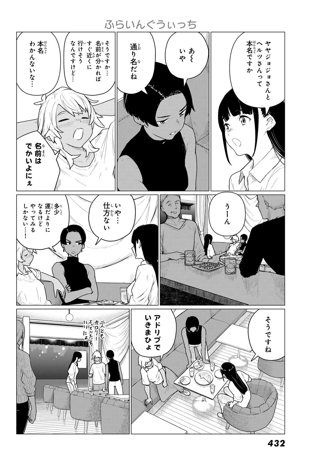 ふらいんぐうぃっち 第77話 - 12