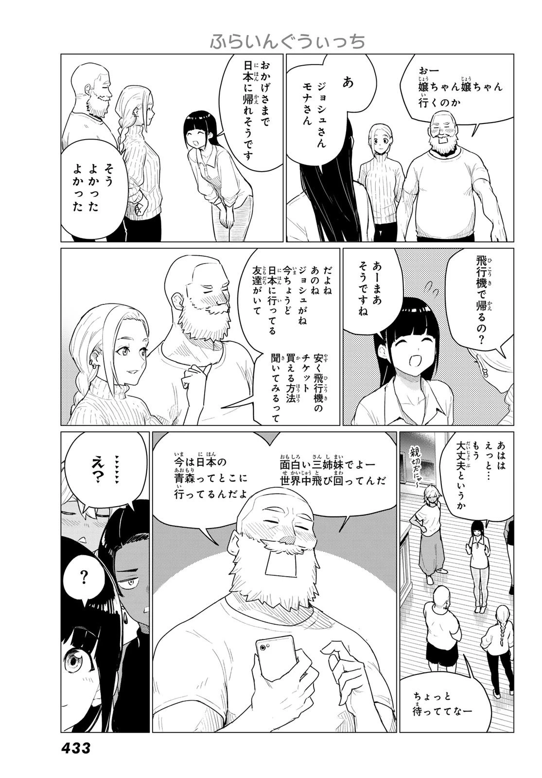 ふらいんぐうぃっち 第77話 - 13