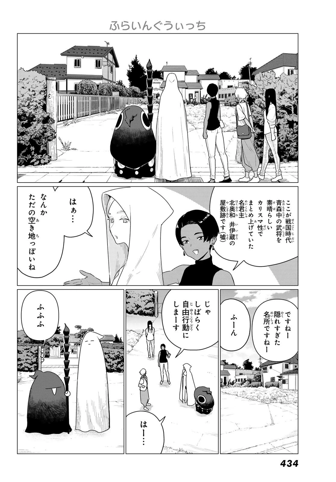 ふらいんぐうぃっち 第77話 - 14