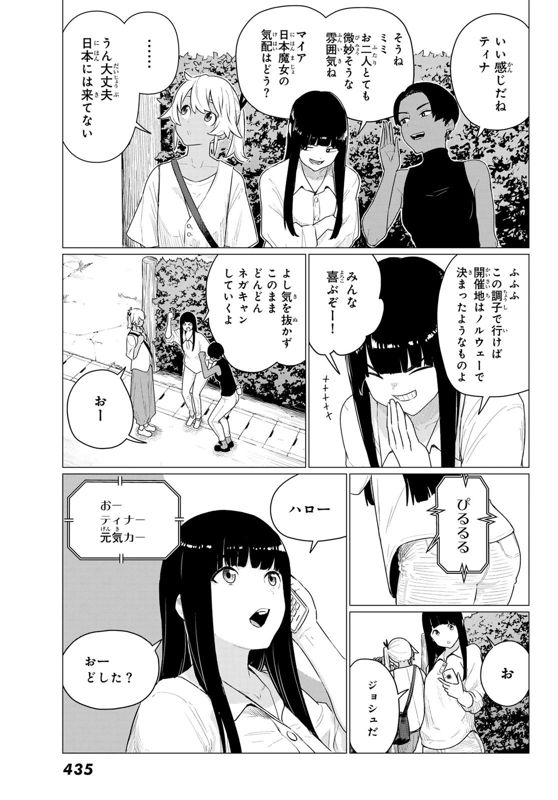 ふらいんぐうぃっち 第77話 - 15