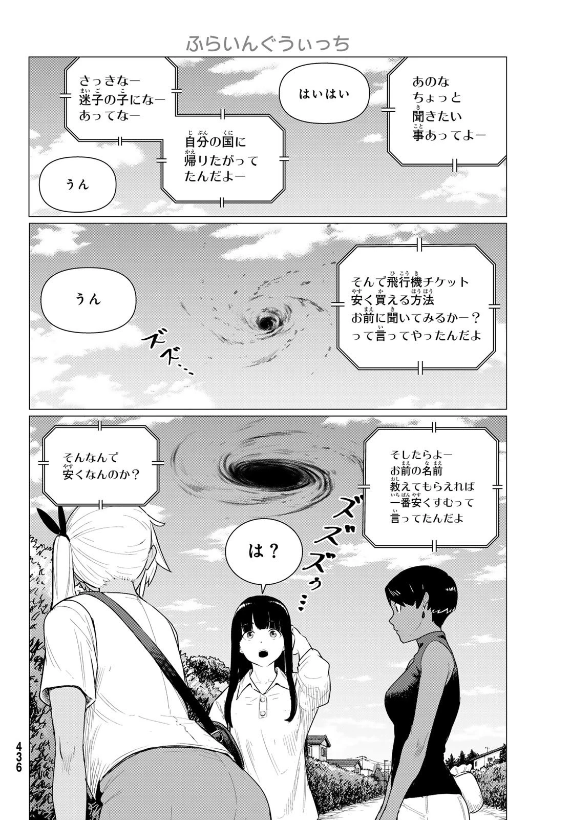 ふらいんぐうぃっち 第77話 - 16