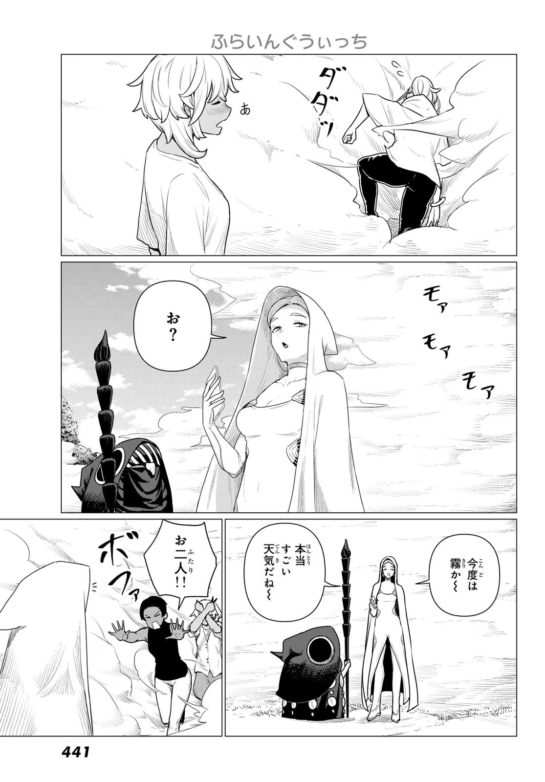 ふらいんぐうぃっち 第77話 - 21