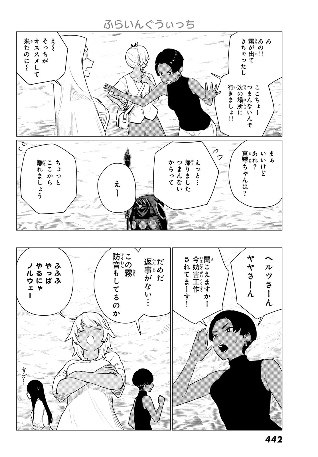 ふらいんぐうぃっち 第77話 - 22