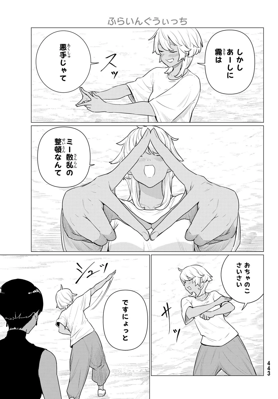 ふらいんぐうぃっち 第77話 - 23