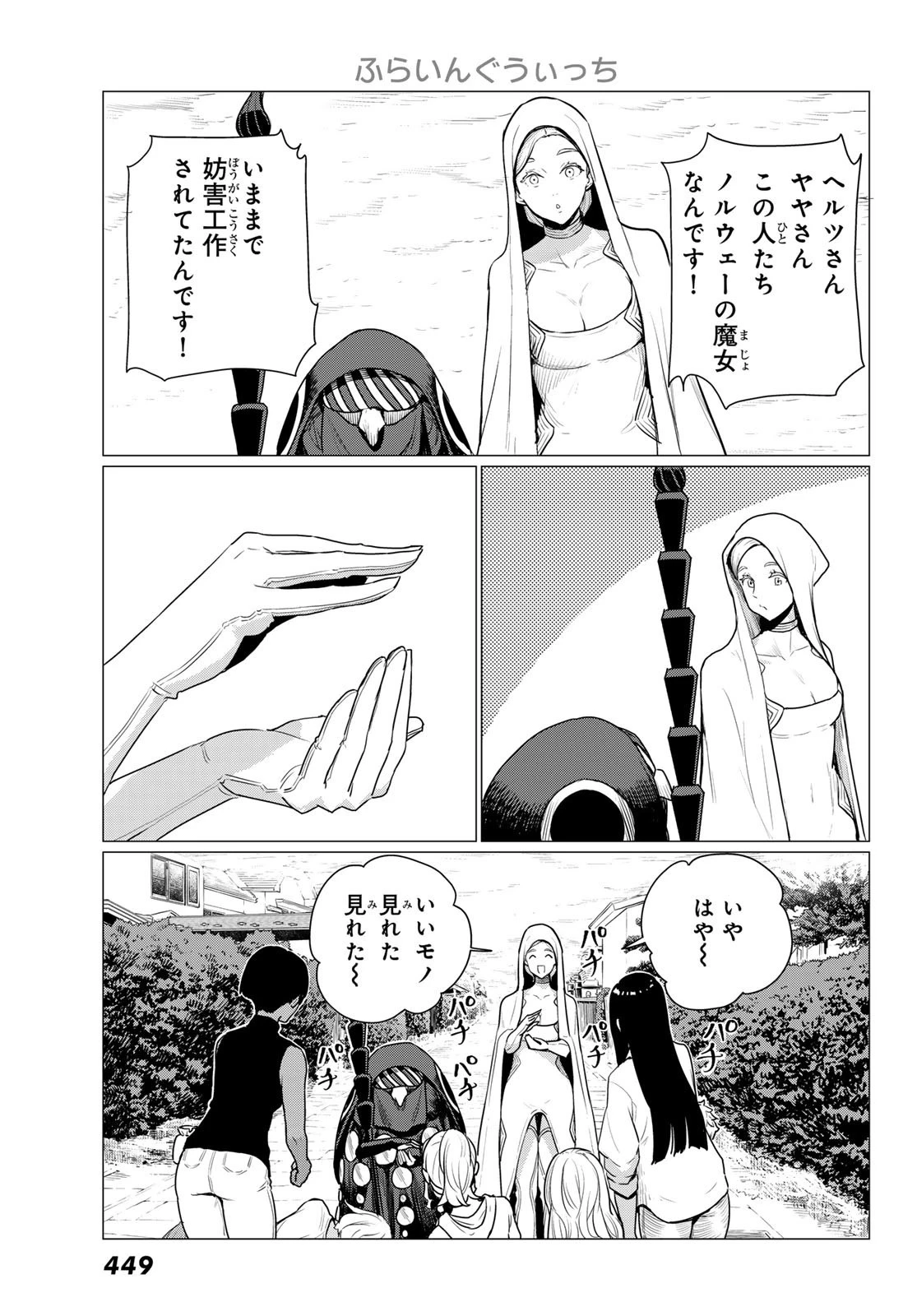 ふらいんぐうぃっち 第77話 - 29