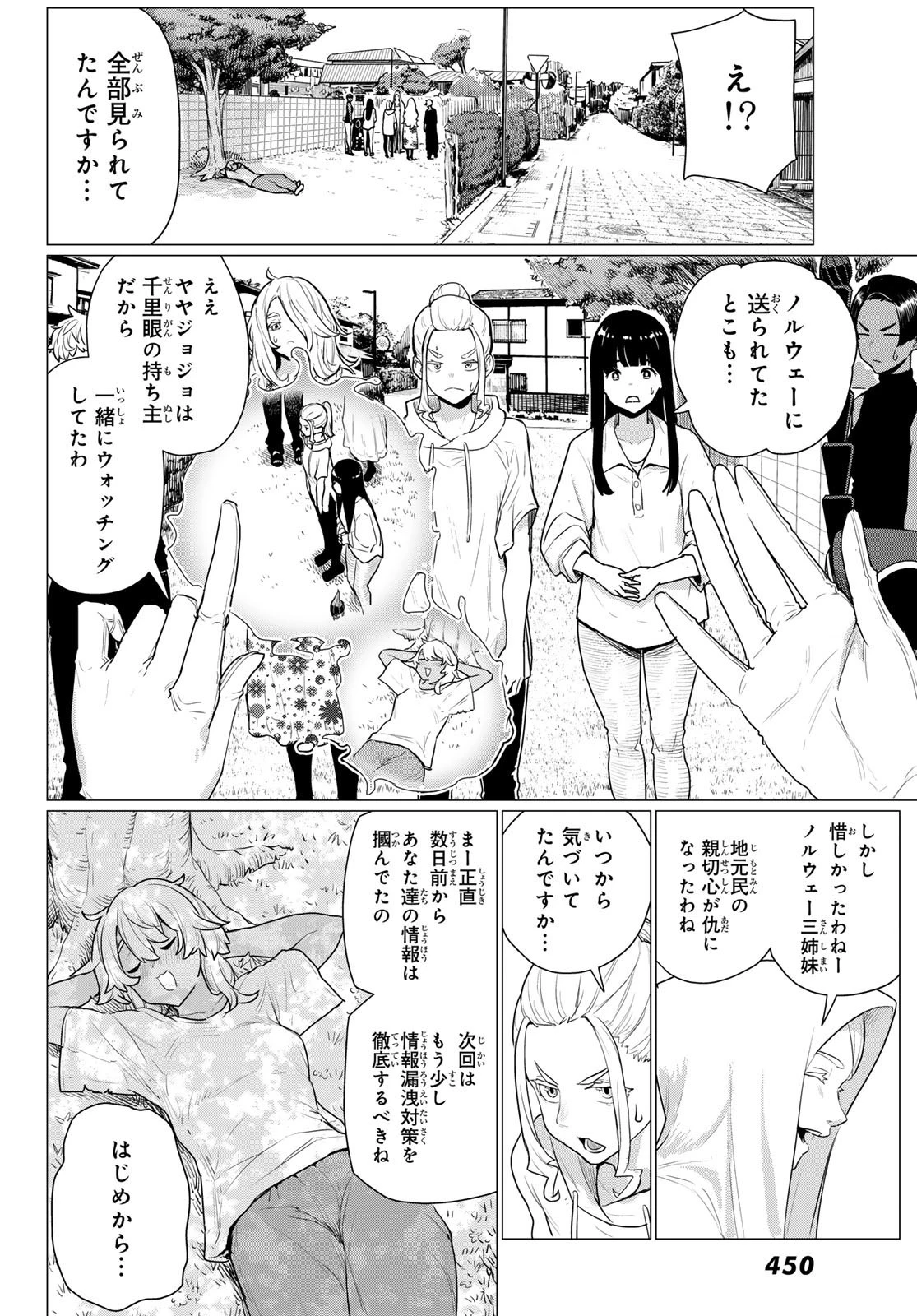 ふらいんぐうぃっち 第77話 - 30