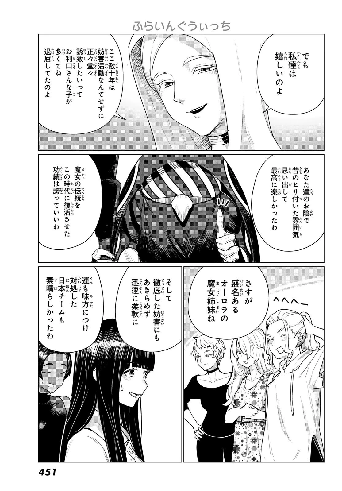 ふらいんぐうぃっち 第77話 - 31