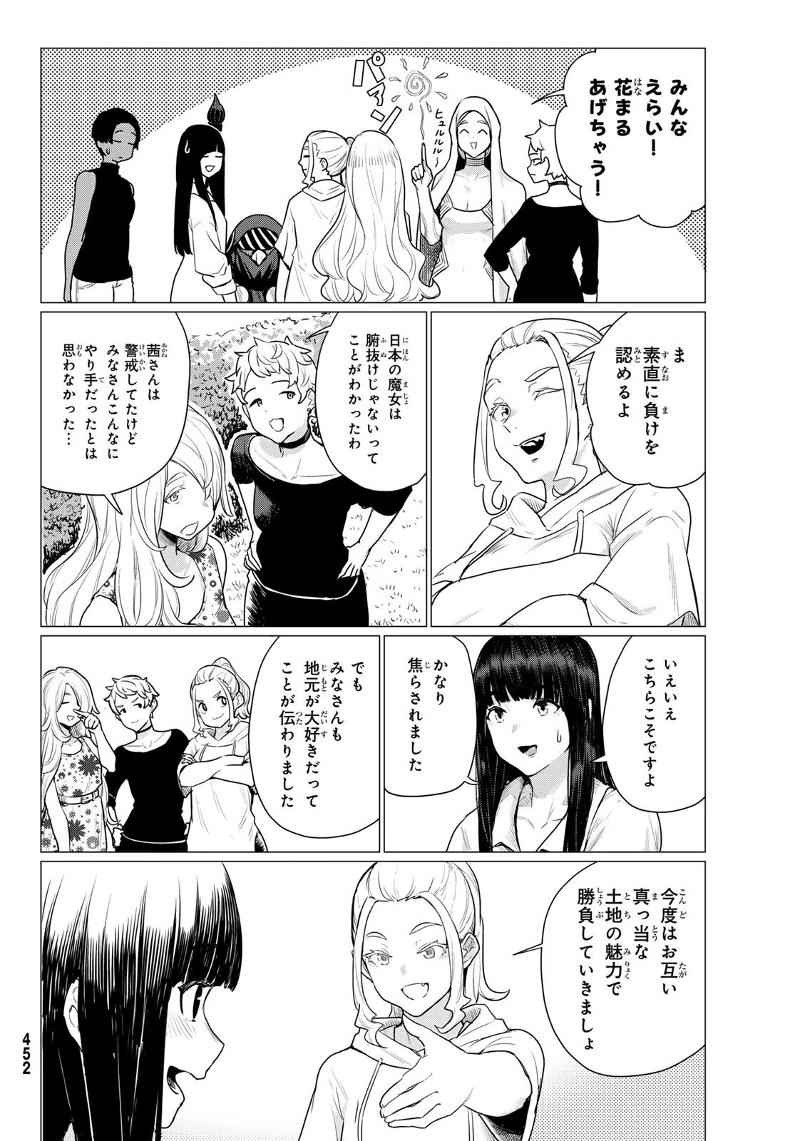 ふらいんぐうぃっち 第77話 - 32
