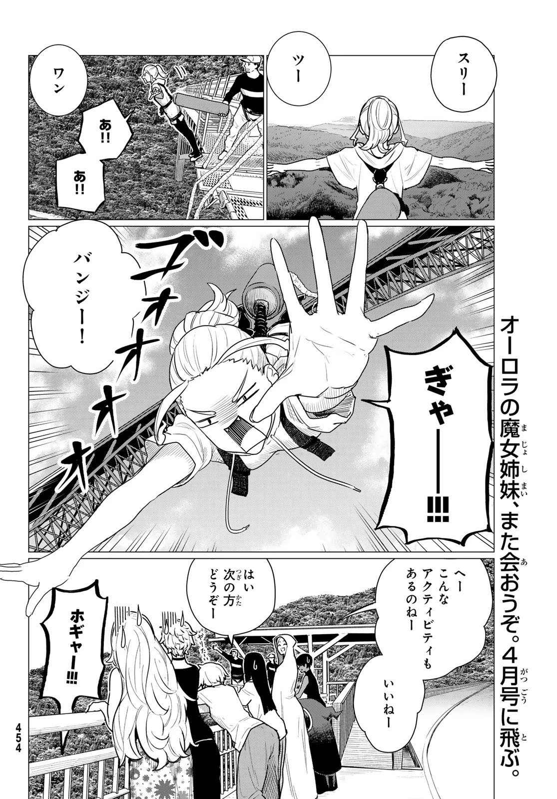 ふらいんぐうぃっち 第77話 - 34