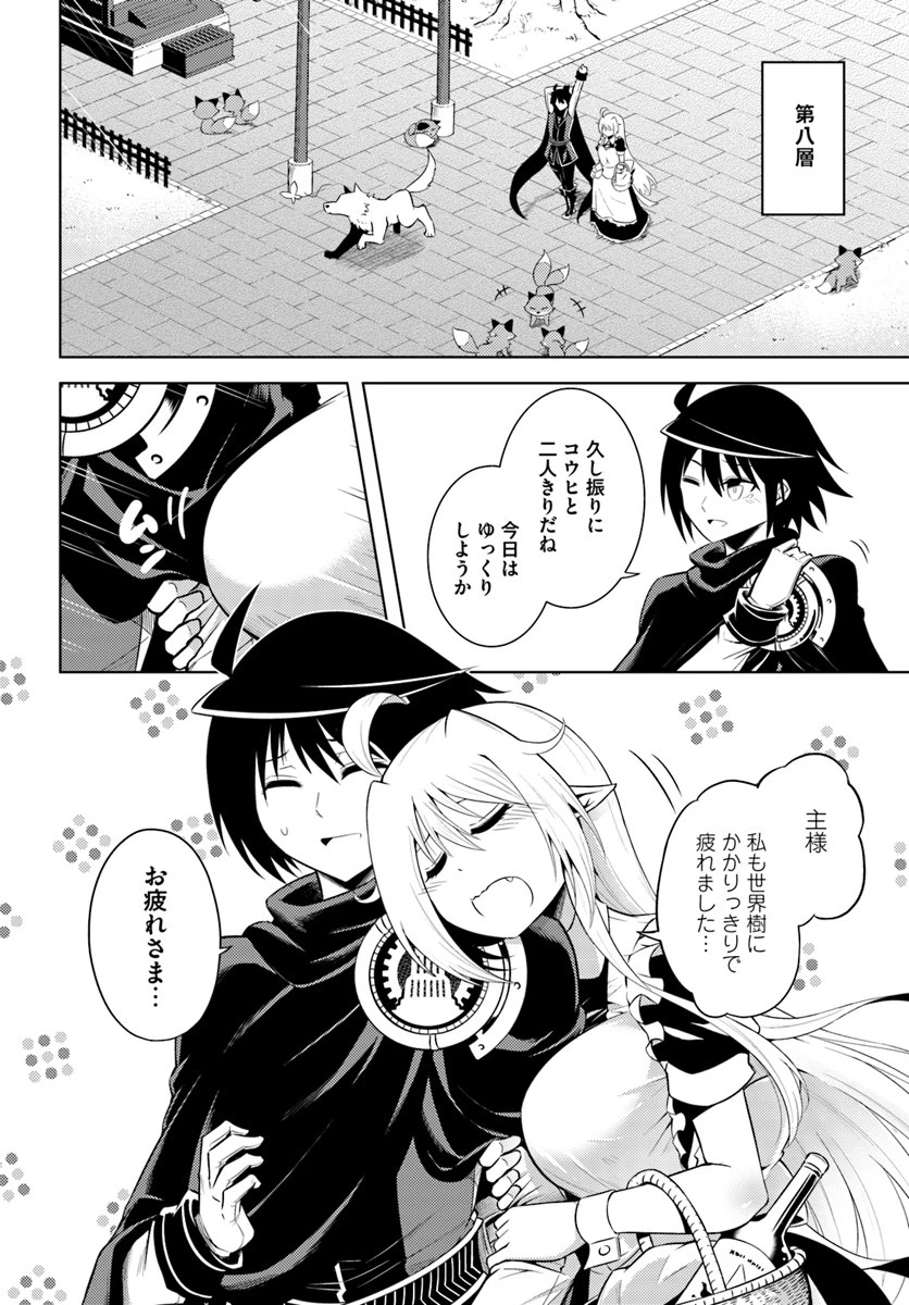塔の管理をしてみよう 第11話 - 2