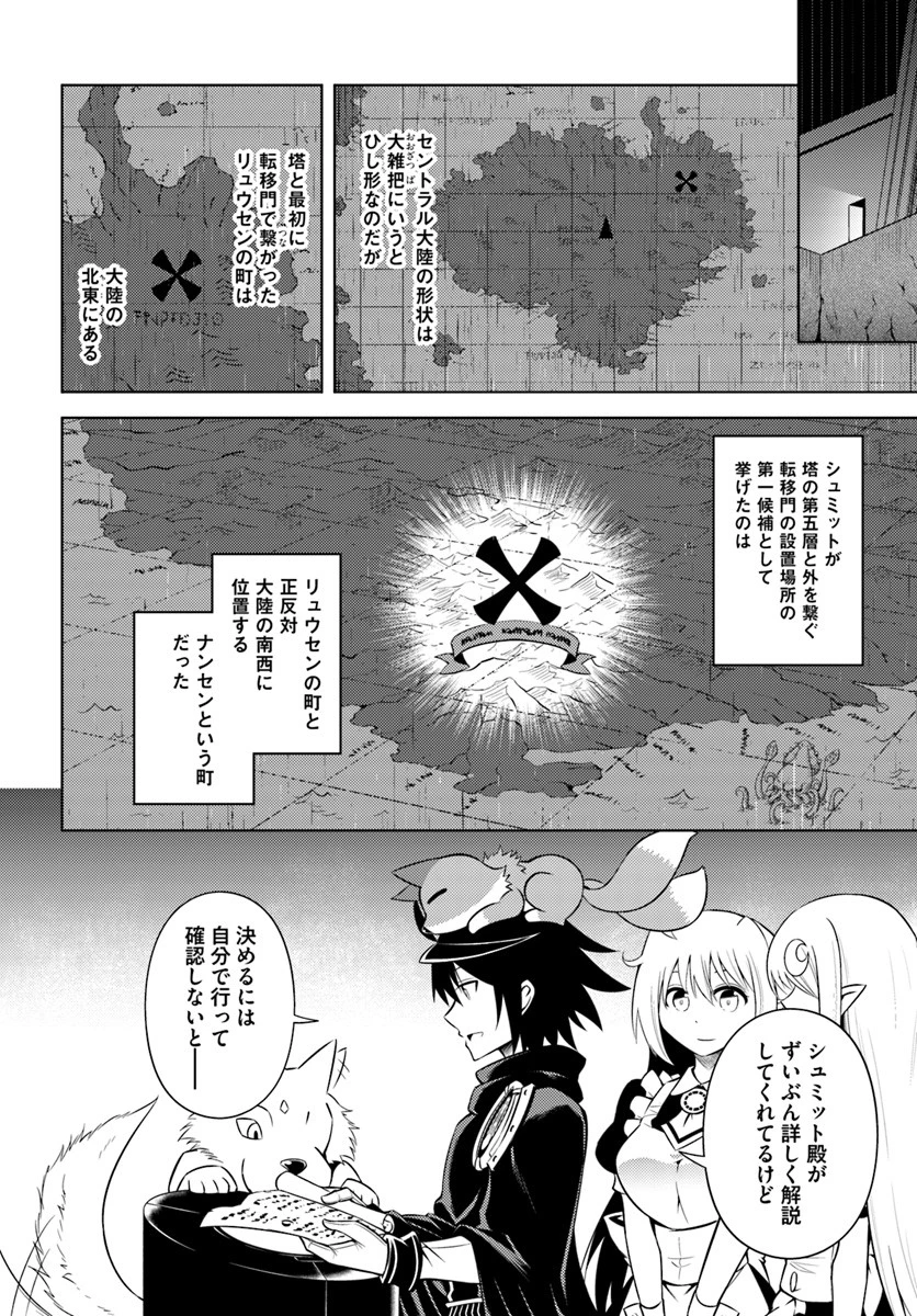 塔の管理をしてみよう 第11話 - 12