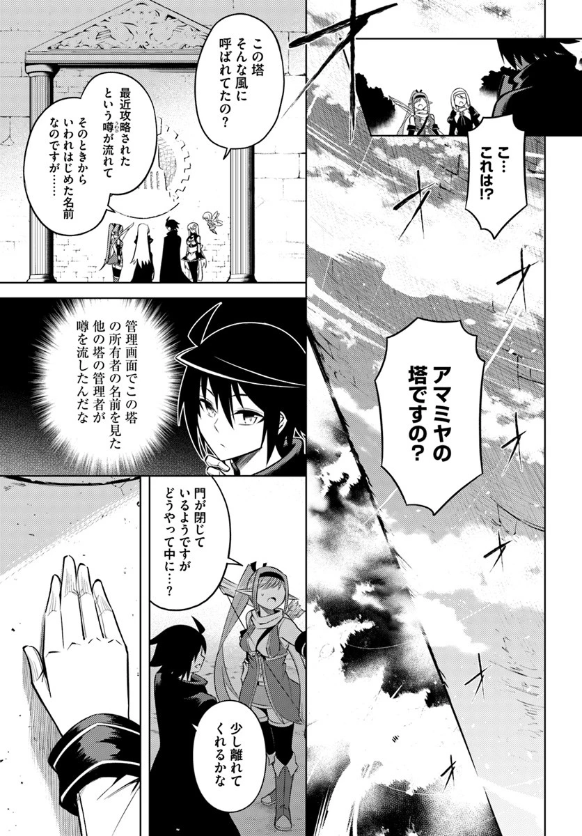 塔の管理をしてみよう 第13話 - 1