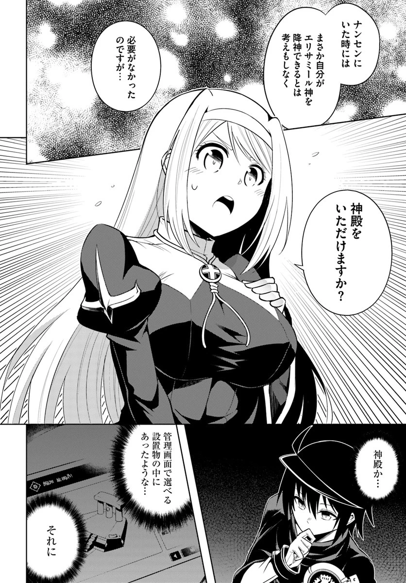 塔の管理をしてみよう 第13話 - 8