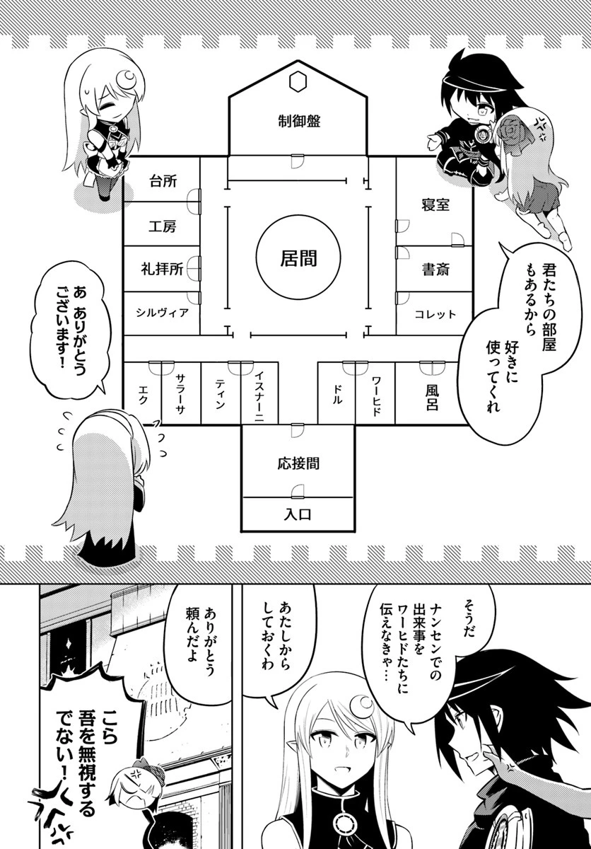 塔の管理をしてみよう 第13話 - 12