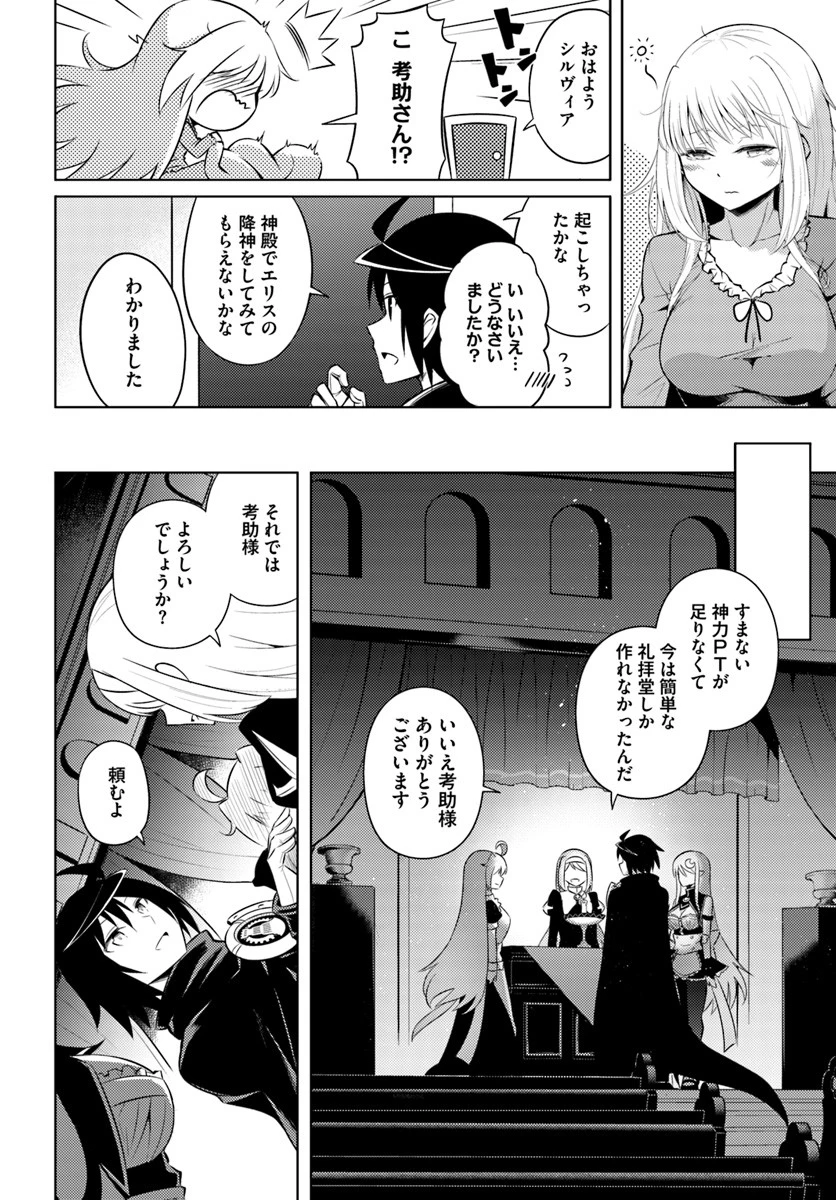 塔の管理をしてみよう 第13話 - 20