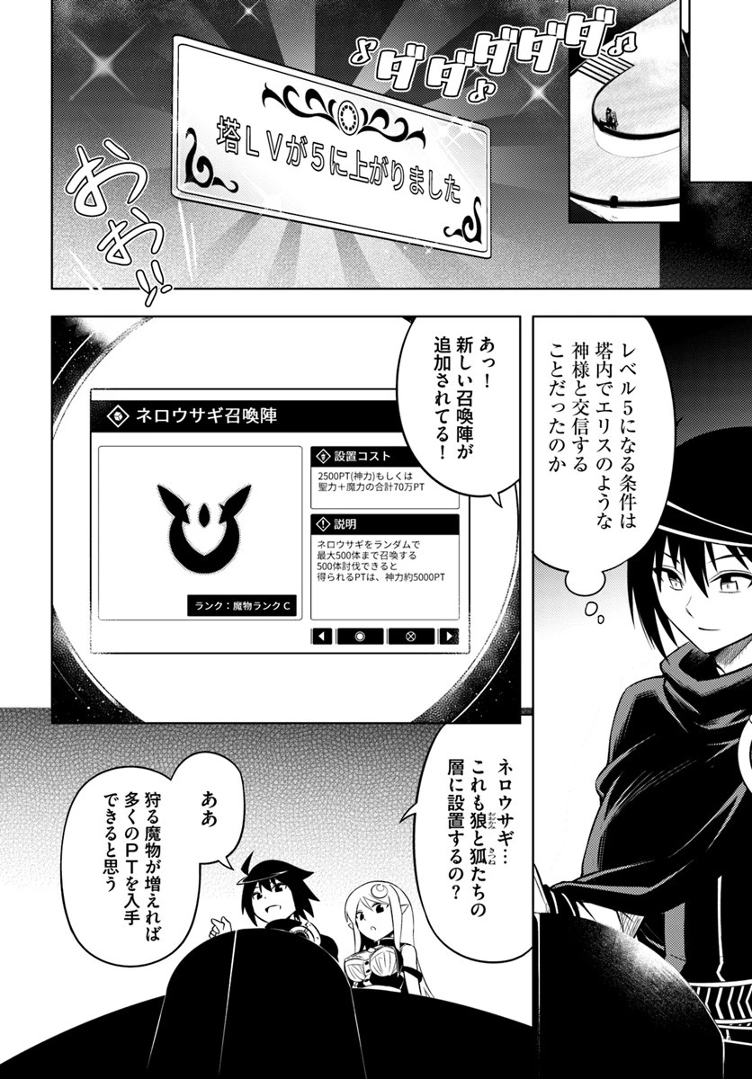 塔の管理をしてみよう 第13話 - 26