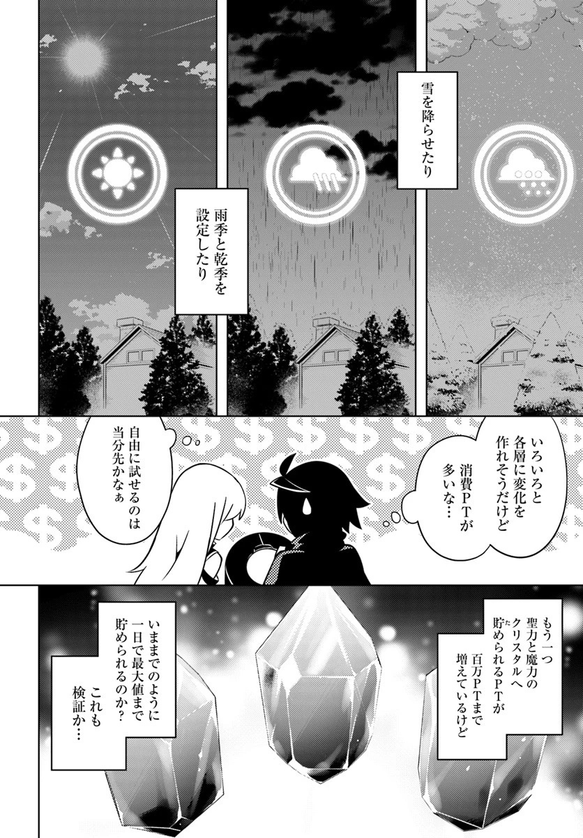 塔の管理をしてみよう 第13話 - 28