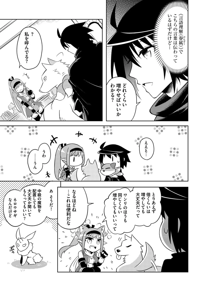 塔の管理をしてみよう 第13話 - 35