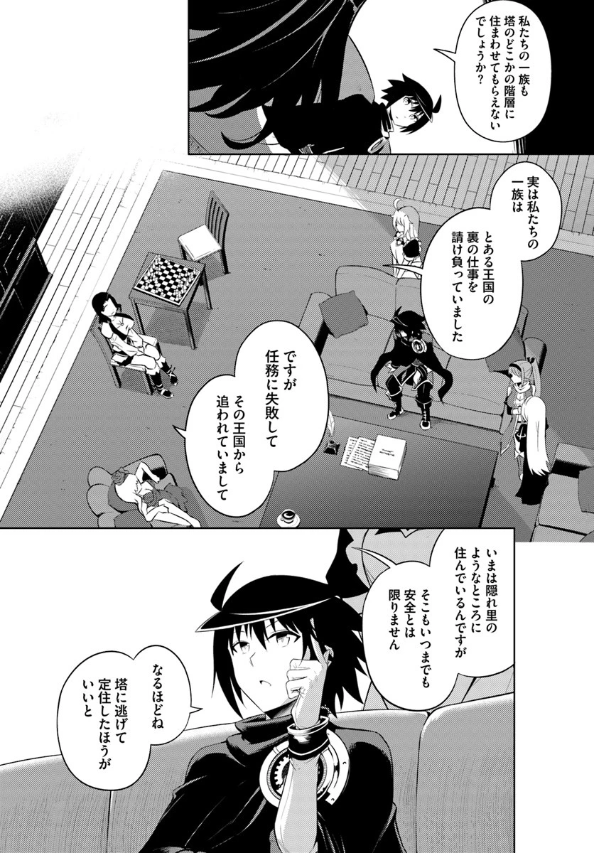 塔の管理をしてみよう 第17話 - 1