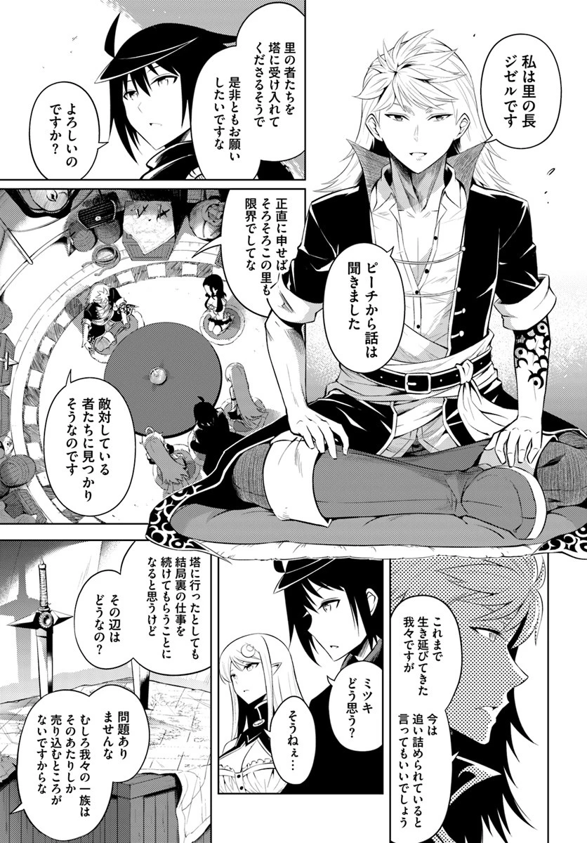 塔の管理をしてみよう 第17話 - 5