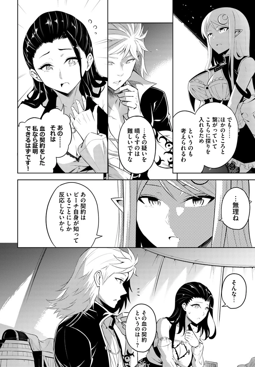 塔の管理をしてみよう 第17話 - 6