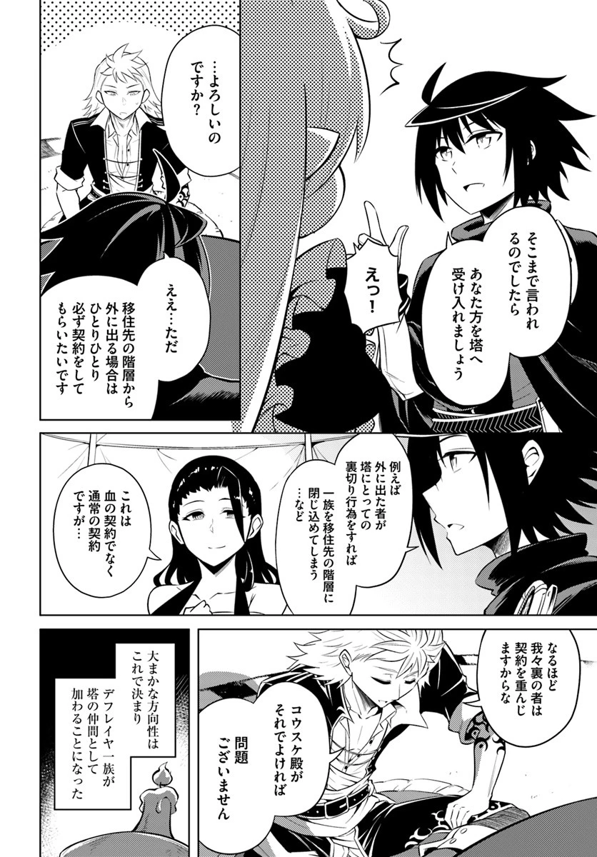 塔の管理をしてみよう 第17話 - 8