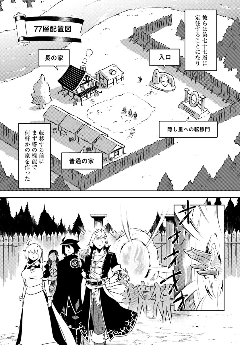 塔の管理をしてみよう 第17話 - 9
