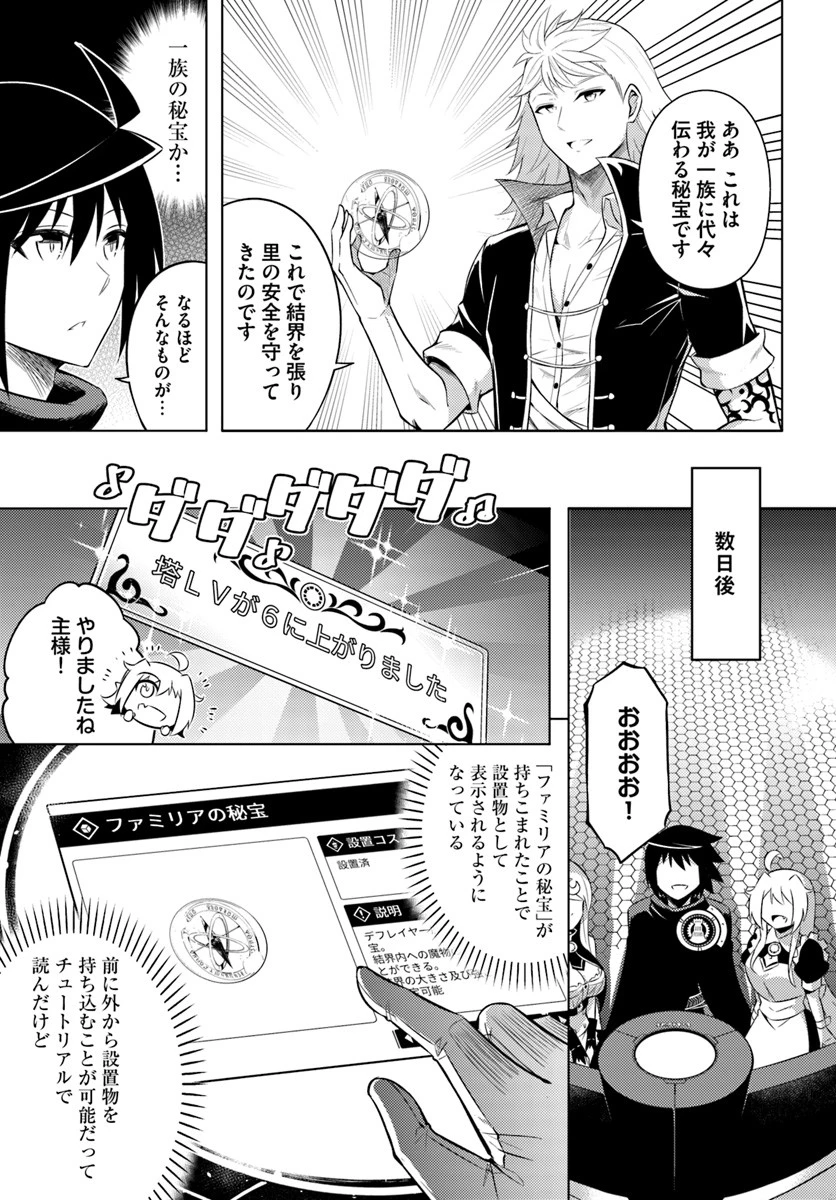 塔の管理をしてみよう 第17話 - 13