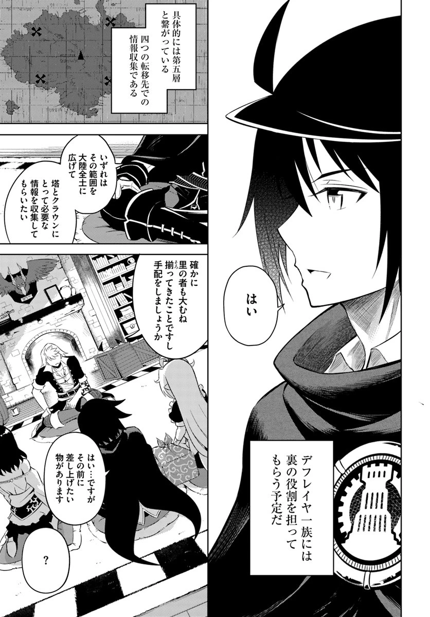塔の管理をしてみよう 第17話 - 15