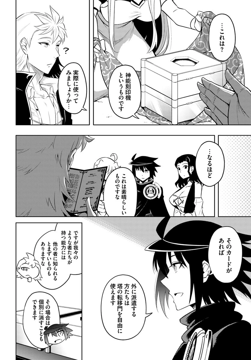 塔の管理をしてみよう 第17話 - 16