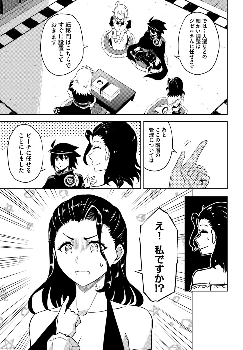 塔の管理をしてみよう 第17話 - 17