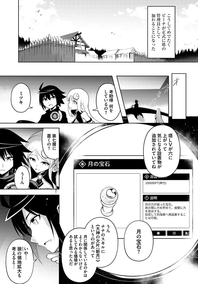 塔の管理をしてみよう 第17話 - 19