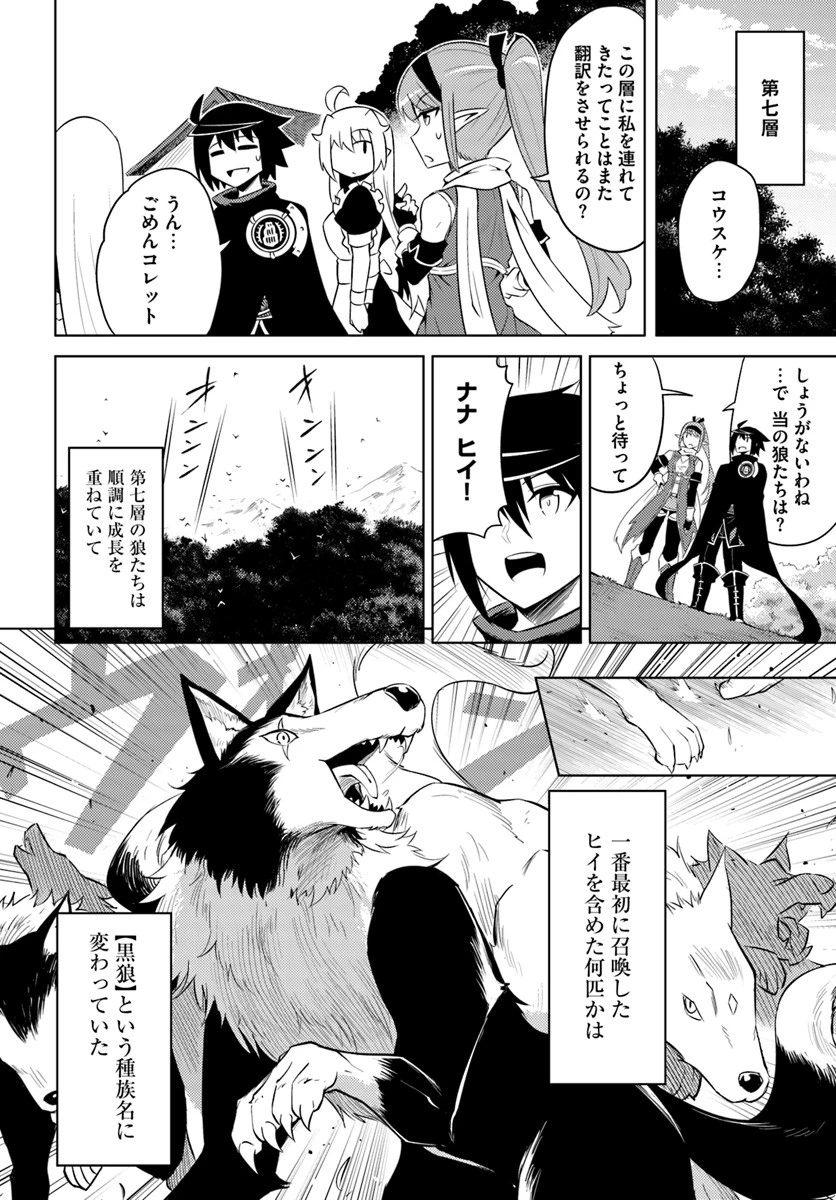 塔の管理をしてみよう 第17話 - 20