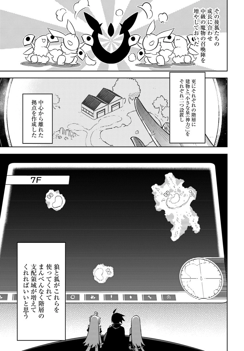 塔の管理をしてみよう 第17話 - 25